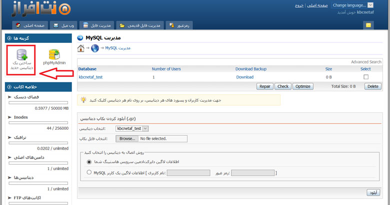ساختن یک دیتابیس جدید