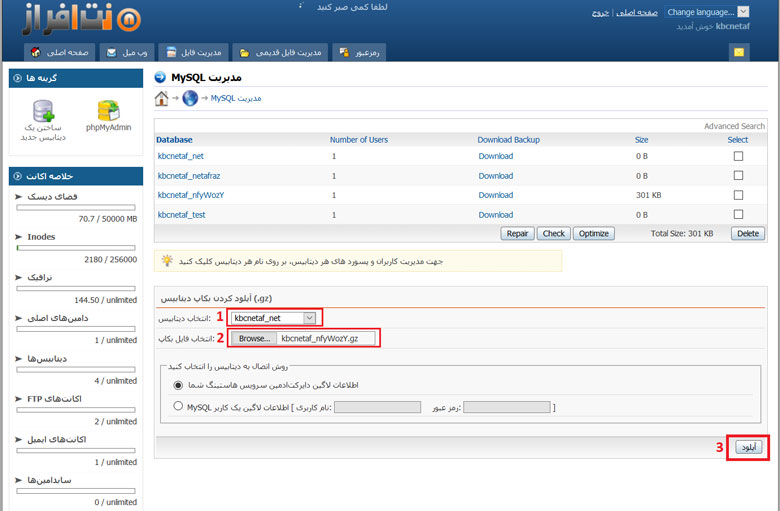 انتخاب دیتابیس
