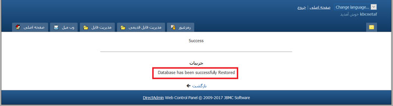 بازگردانی موفق دیتابیس