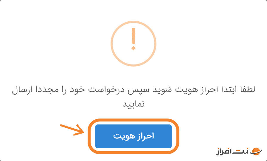 مرحله اول احراز هویت