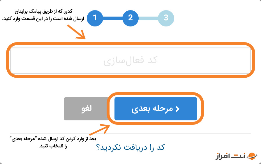 وارد کردن کد احراز هویت