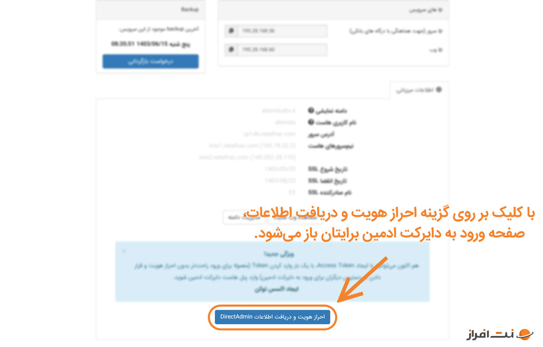 ورود به دایرکت ادمین از طریق احراز هویت