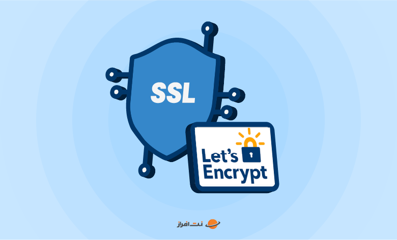 آموزش نصب گواهینامه SSL رایگان Let's Encrypt