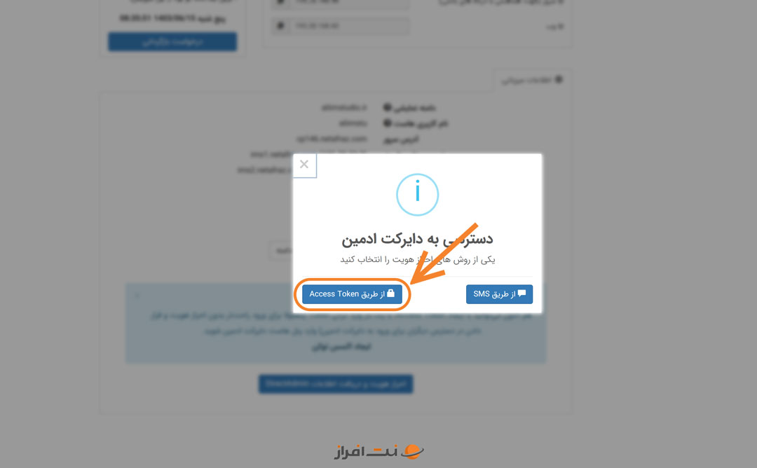 ورود به دایرکت ادمین از طریق اکسس توکن