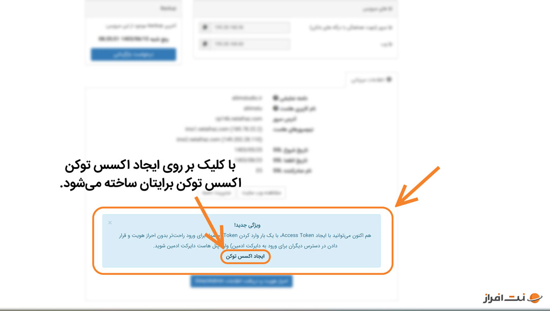 ساخت اکسس توکن