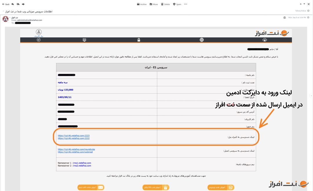 اطلاعات کاربری در ایمیل ارسال شده از سمت نت افراز