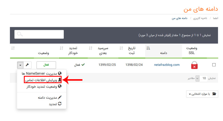 ویرایش اطلاعات تماس برای تغییر اطلاعات هویز