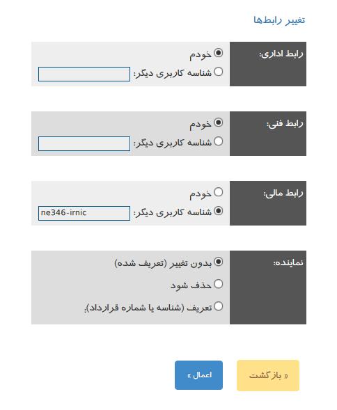 تنظیم رابط نمایندگی به نماینده