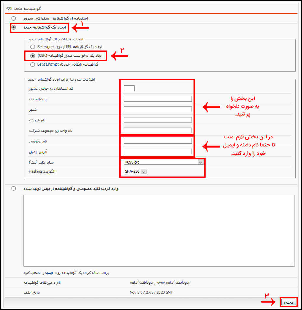 ایجاد کد CSR در دایرکت ادمین