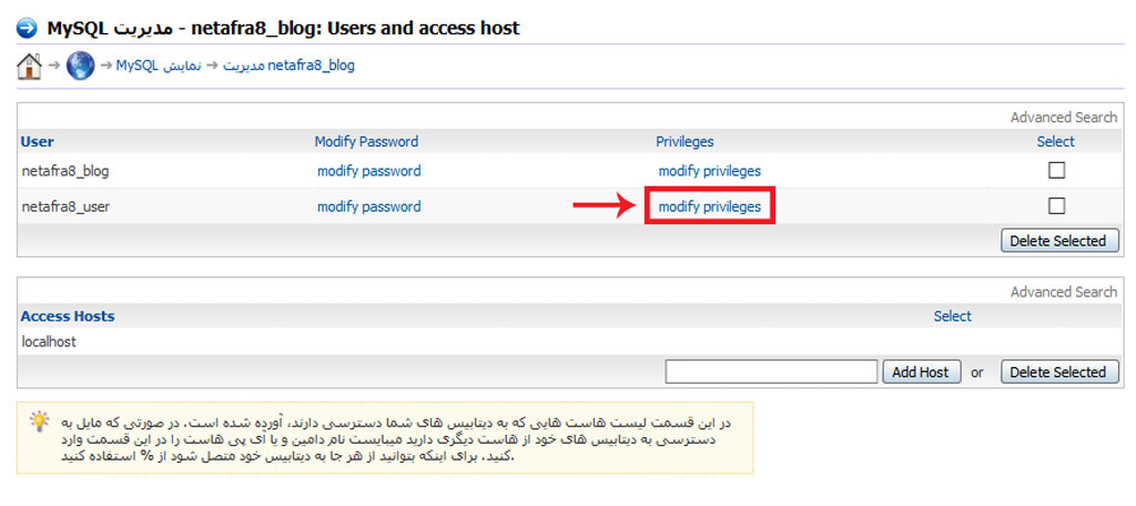 بر روی modify privileges کلیک کنید