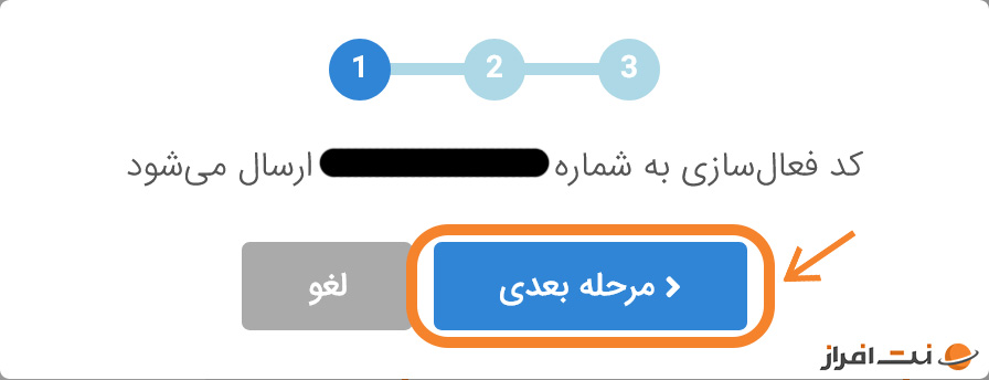 تایید شماره تماس برای ارسال کد