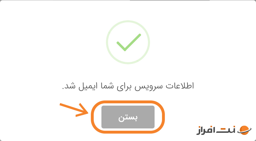ارسال اطلاعات حساب کاربری