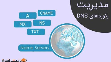 مدیریت رکوردهای DNS در دایرکت ادمین