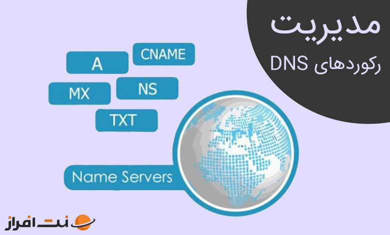 مدیریت رکوردهای DNS در دایرکت ادمین