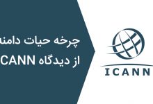 مراحل ثبت نام دامنه
