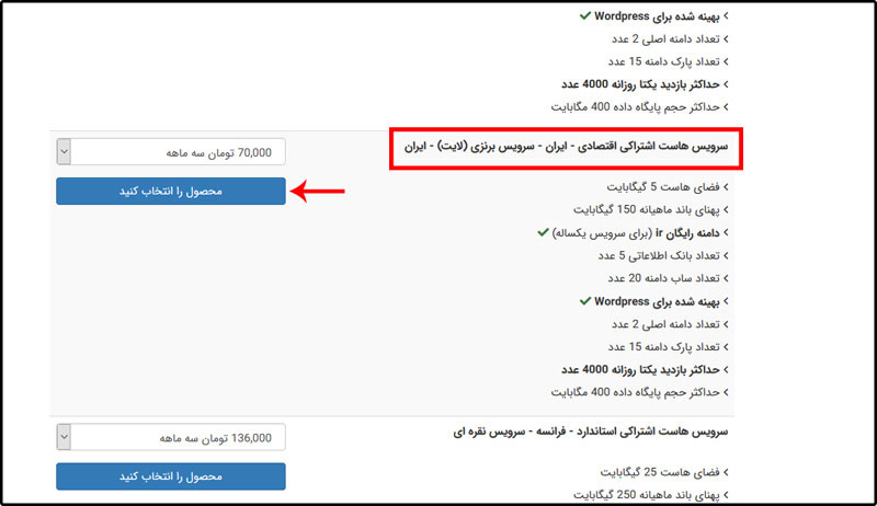 سرویس ایران را انتخاب کنید