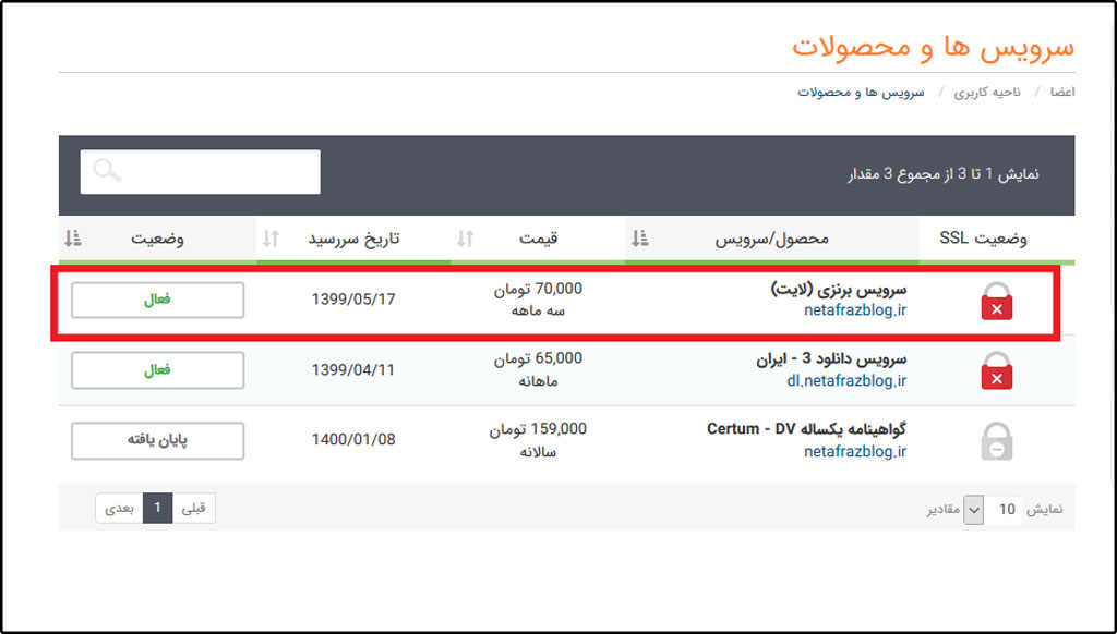 سرویسی که میخواهید ریست شود را انتخاب کنید