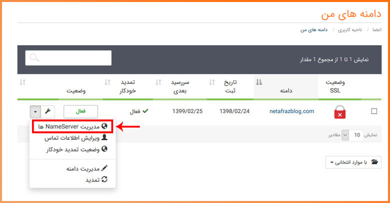 بر روی مدیریت نیم سرور ها کلیک کنید.