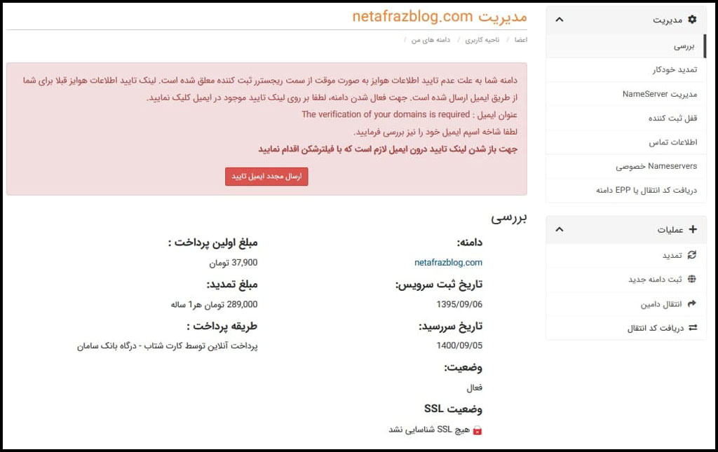 رفع کلاینت هولد در نت افراز