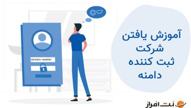 چگونه بفهمم دامنه ام را در کدام شرکت ثبت نام کرده‌ام؟