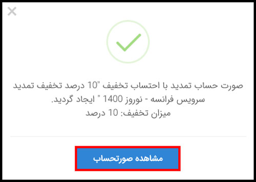 اعمال کدتخفیف در تمدید هاست نت افراز