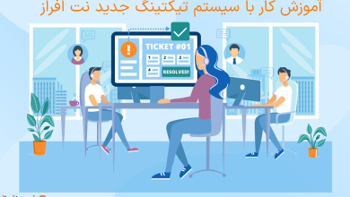آموزش ارسال تیکت در پنل جدید