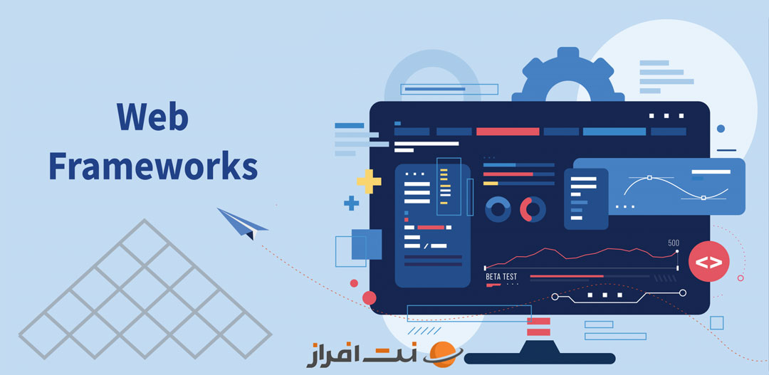 استفاده از فریمورک‌های توسعه وب برای طراحی سایت چند زبانه