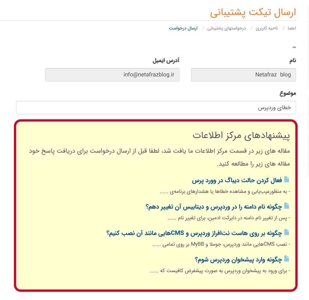 انتخاب تیتر برای ارسال تیکت