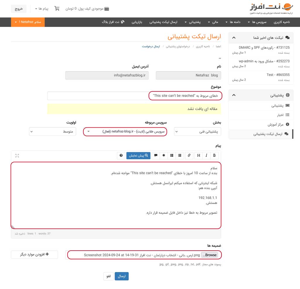 انتخاب متن تیکت و ارسال آن