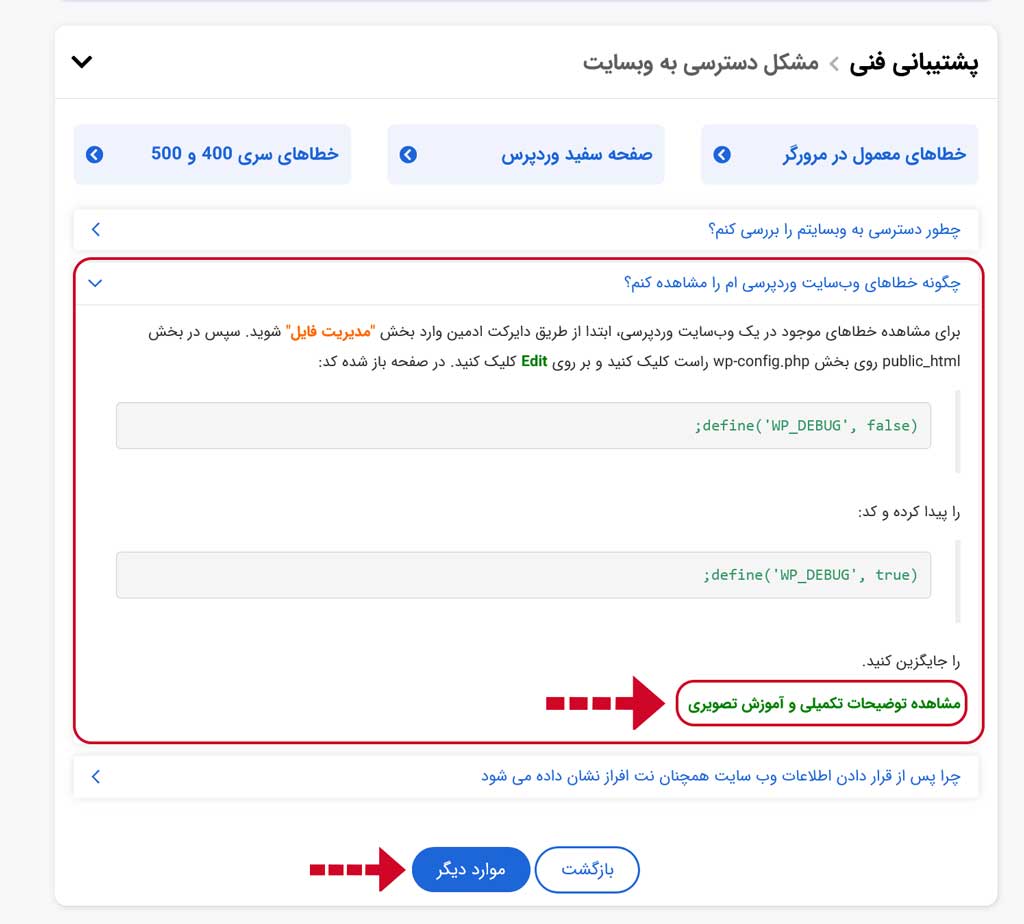 سوالات متداول قبل از ارسال تیکت پشتیبانی به نت افراز