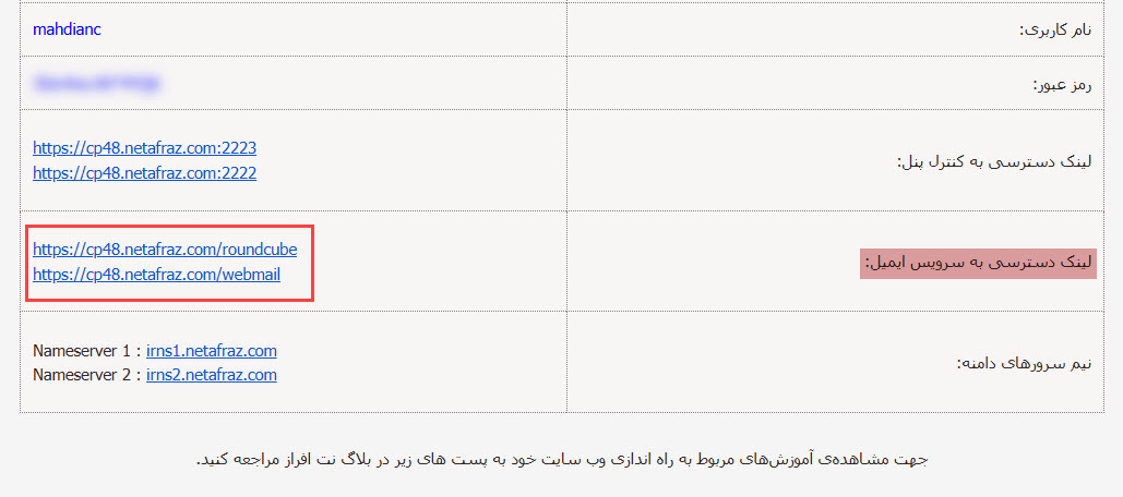 دسترسی مستقیم به وب میل نت افراز