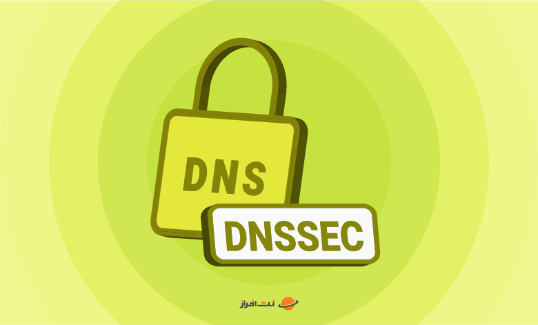DNSSEC چیست