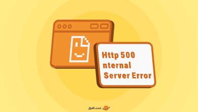 آموزش رفع خطای HTTP 500 Internal Server Error