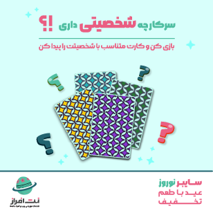 سایبر نوروز نت‌افراز