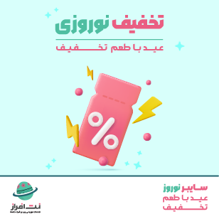 سایبر نوروز نت افراز