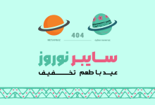 سایبر نوروز نت افراز 1404
