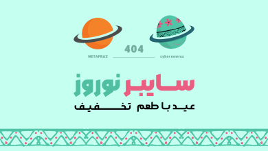 سایبر نوروز نت افراز 1404