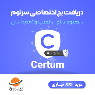 گواهینامه SSL امنیت و رمزنگاری داده‌های سایت