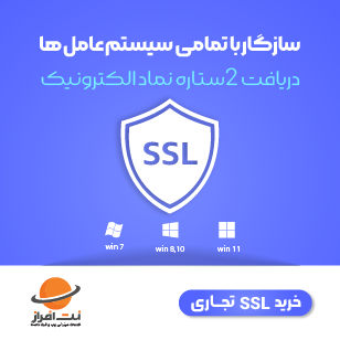 گواهینامه SSL امنیت و رمزنگاری داده‌های سایت