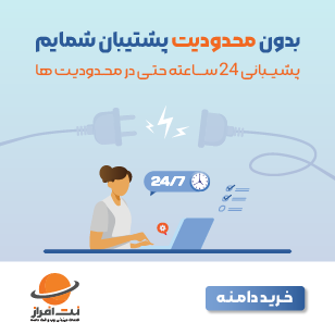 پشتیبانی بدون محدودیت